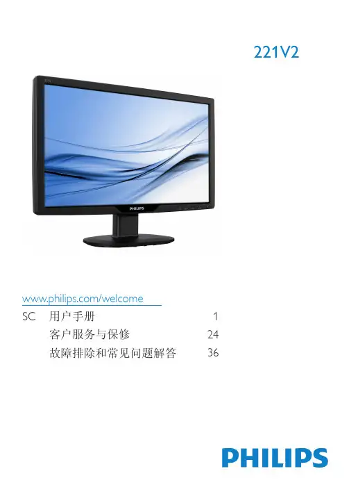 飞利浦 221V2 说明书