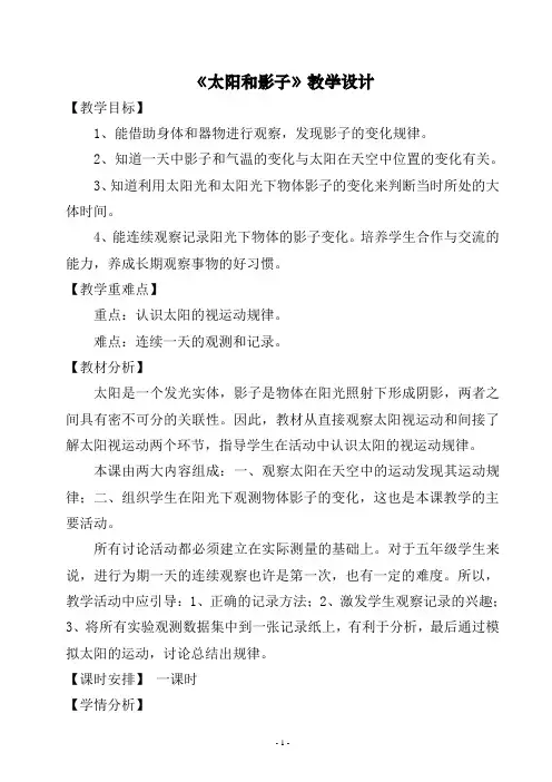 四年级上册科学教案- 太阳和影子丨冀教版