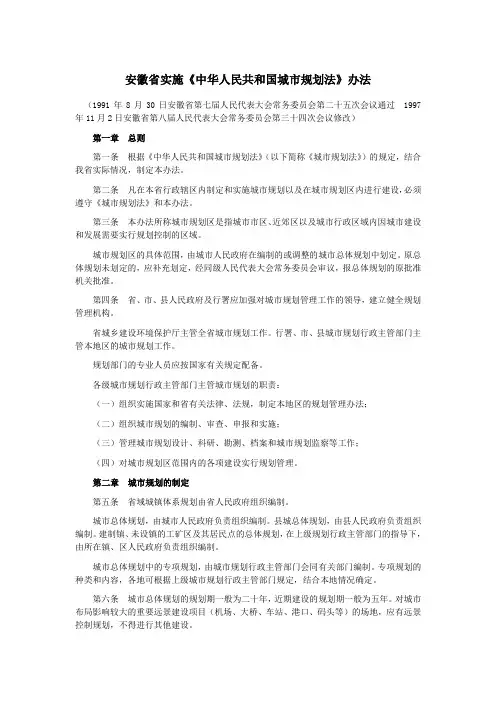 安徽省实施《中华人民共和国城市规划法》办法