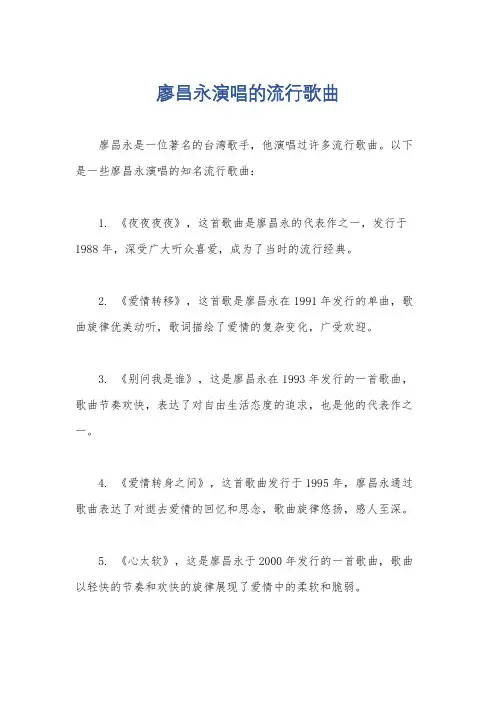 廖昌永演唱的流行歌曲