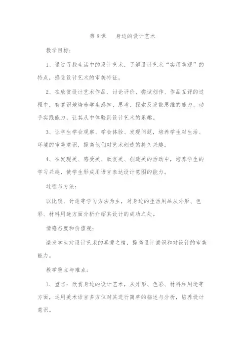 人美 版三年级美术上册《第8课 身边的艺术设计》教学设计
