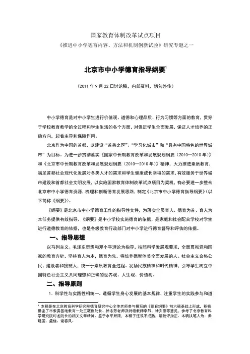 中小学德育指导纲要