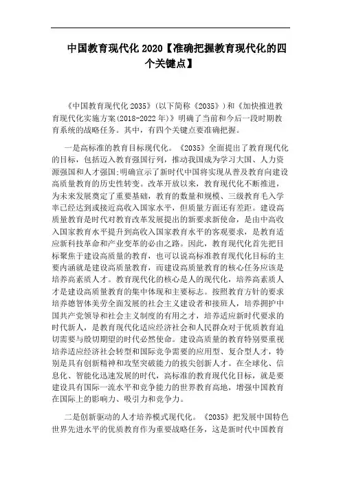 中国教育现代化2020【准确把握教育现代化的四个关键点】