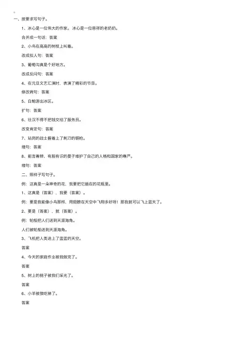 三年级语文下册句型转换练习题
