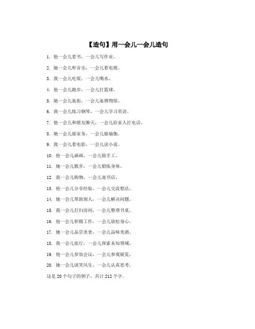 【造句】用一会儿一会儿造句