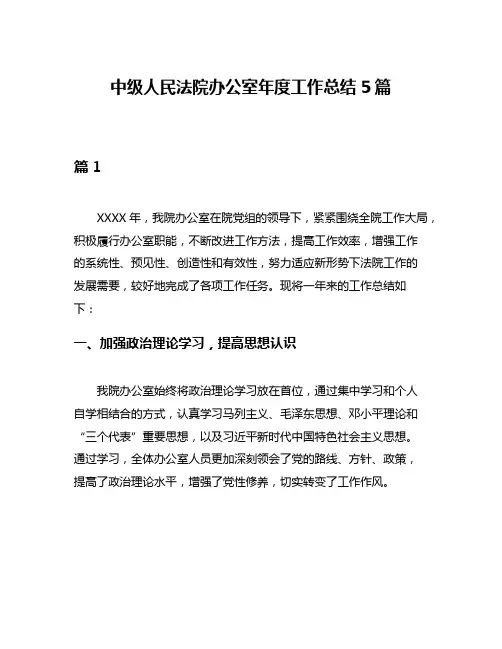 中级人民法院办公室年度工作总结5篇