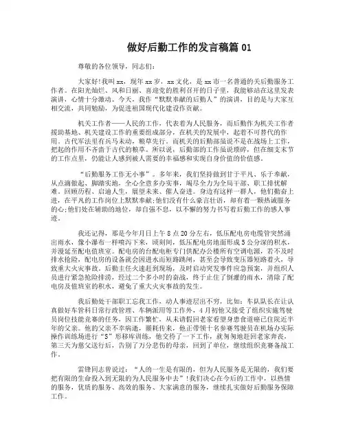 做好后勤工作的发言稿3篇