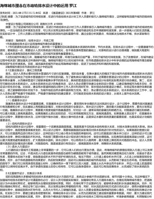 海绵城市理念在市政给排水设计中的运用罗江