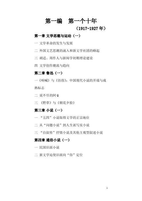 中国现代文学三十年目录