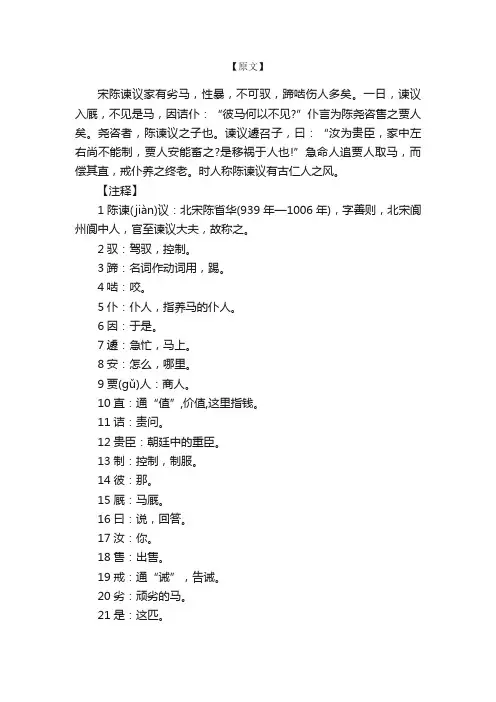 文言文陈谏议教子原文及翻译