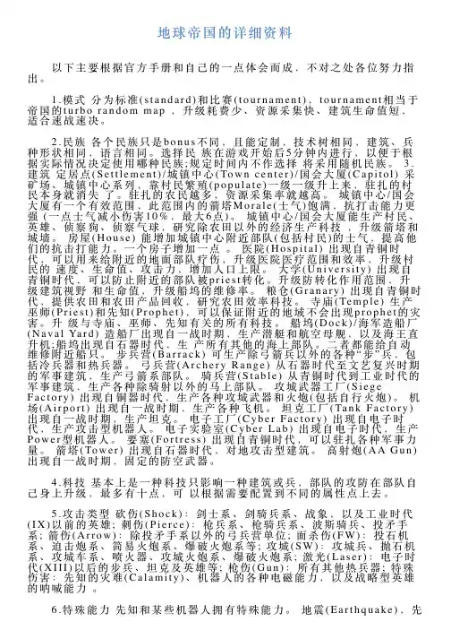 地球帝国的详细资料