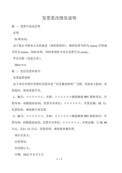 发票更改情况说明 