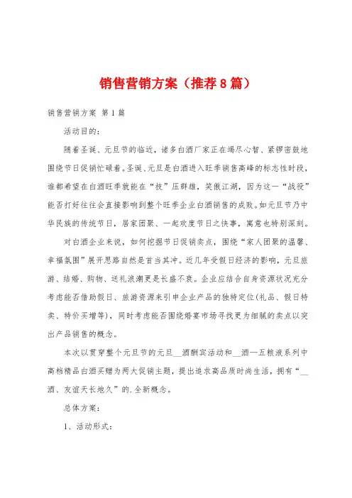 销售营销方案(推荐8篇)
