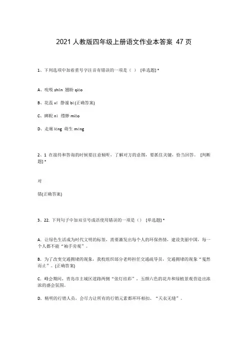 2021人教版四年级上册语文作业本答案 47页