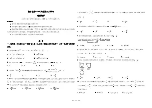 衡水金卷2018届全国高三大联考理科试卷及答案