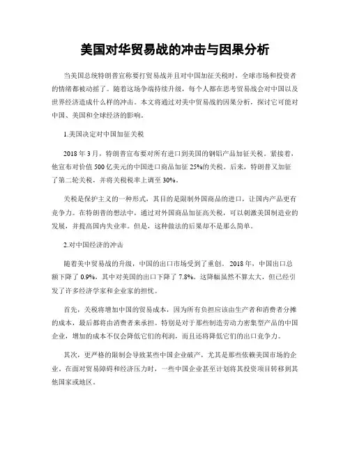 美国对华贸易战的冲击与因果分析
