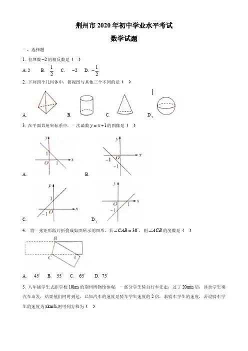 湖北荆州2020年中考数学试卷及解析