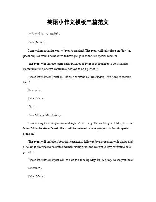 英语小作文模板三篇范文