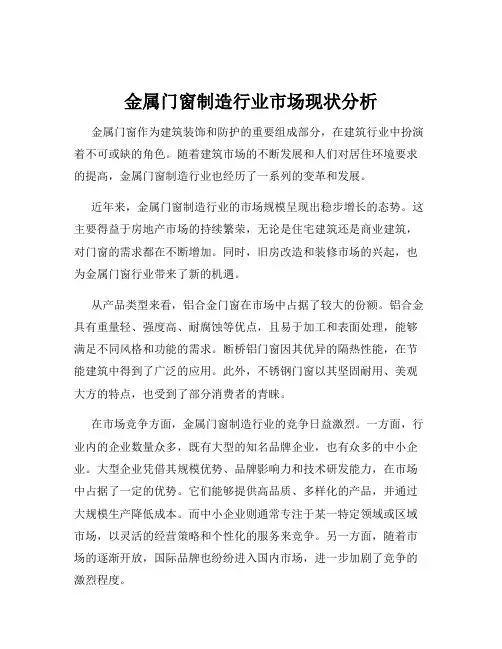 金属门窗制造行业市场现状分析