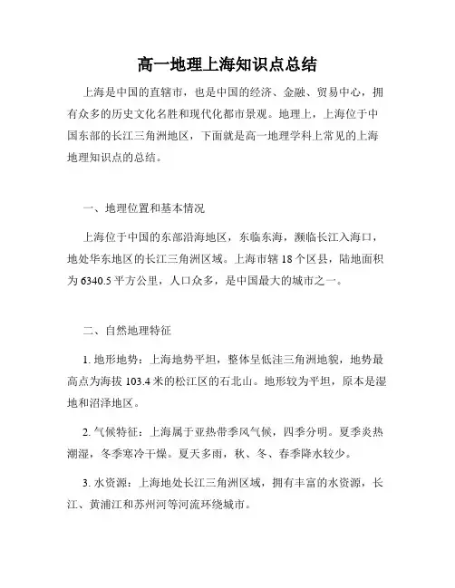 高一地理上海知识点总结