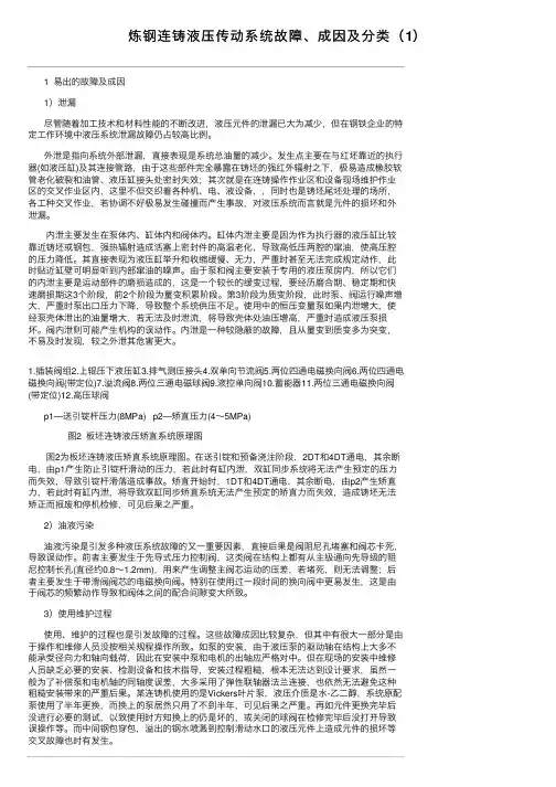 炼钢连铸液压传动系统故障、成因及分类（1）