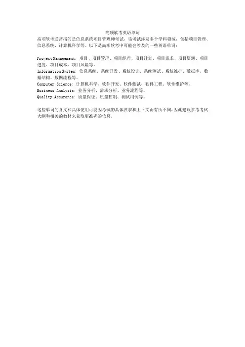 高项软考英语单词