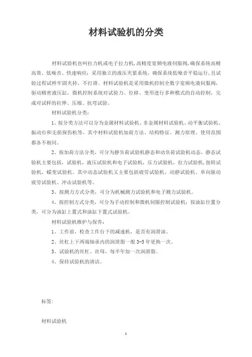 材料试验机的分类