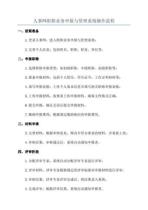 人事网职称业务申报与管理系统操作流程
