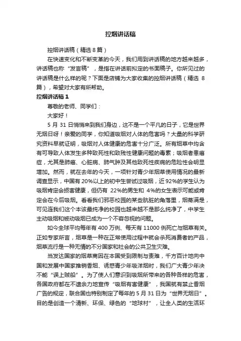 控烟讲话稿