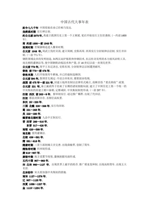 尧舜禹时期 实行禅让制