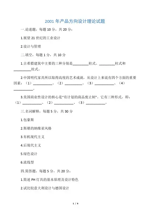 湖南大学工业设计专业考研试题集备课讲稿
