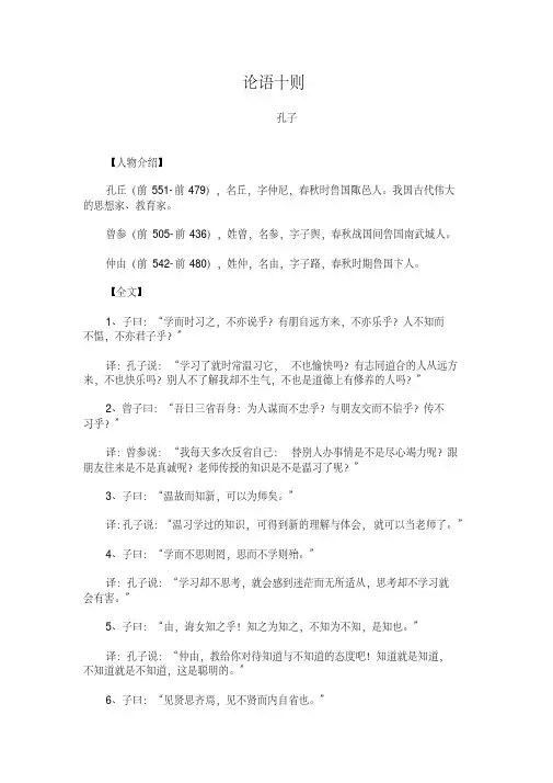 七年级上册语文文言文《论语十则》知识点整理