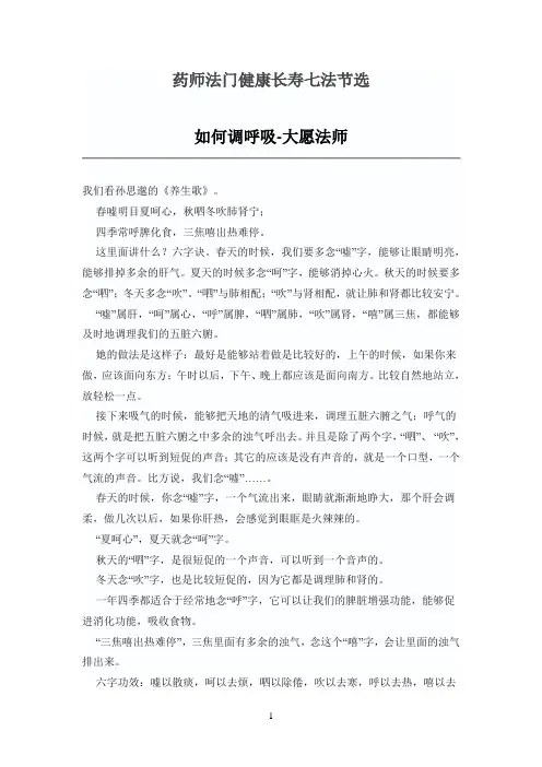 六字诀功法治疗百病