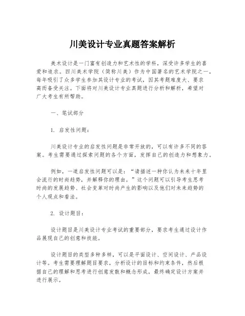 川美设计专业真题答案解析