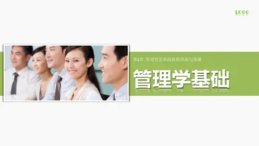管理学基础第2章PPT