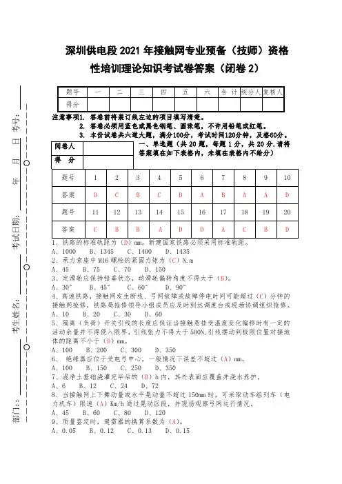 接触网(技师)考试卷及答案 (2)