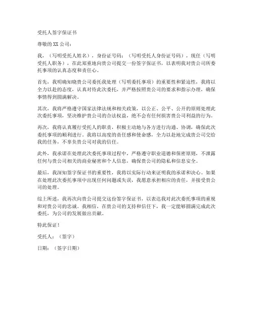 受托人签字保证书