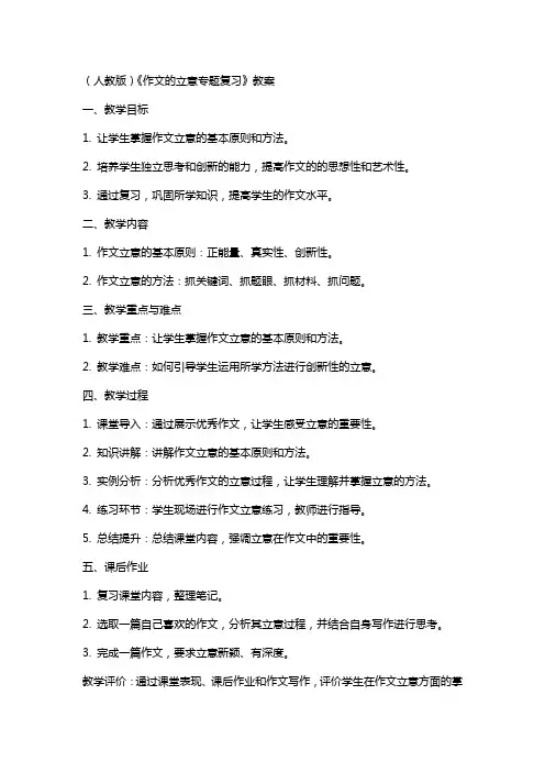 (人教版)《作文的立意专题复习》教案