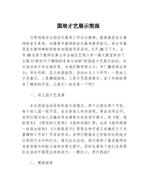 国培才艺展示简报