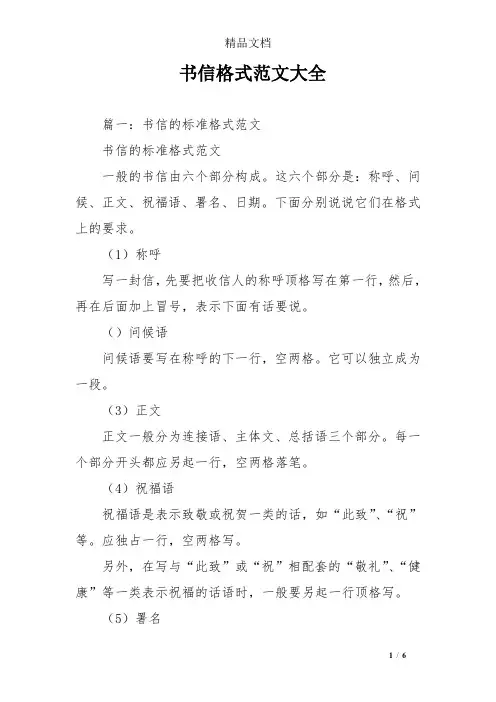 书信格式范文大全