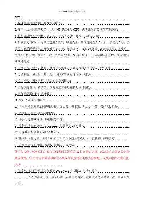 标准出院医嘱