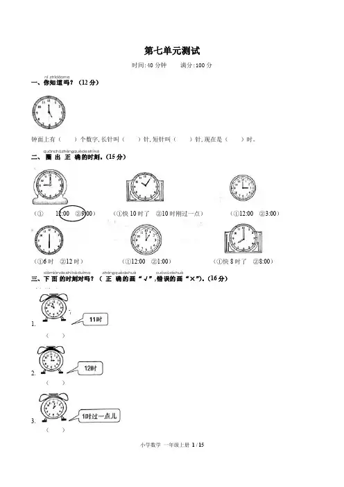 (青岛市)部编版人教版数学一年级上册第七单元同步检测试卷(共3套)(附答案)