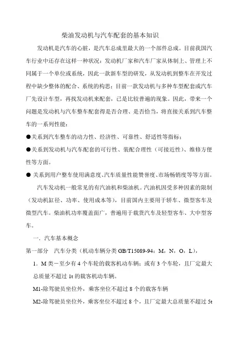 柴油机与汽车配套的基本知识