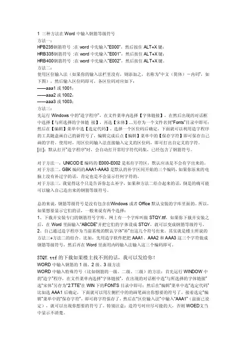 三种方法在中输入钢筋等级符号
