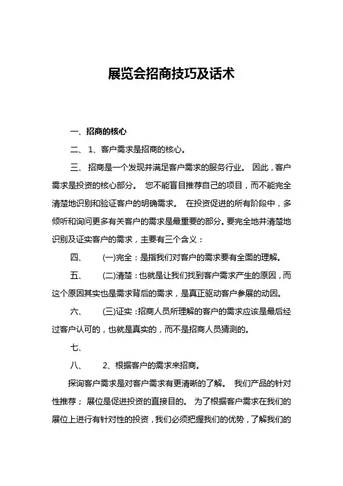 展览会招商技巧及话术