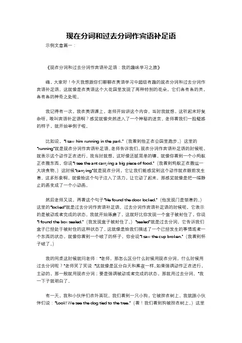 现在分词和过去分词作宾语补足语
