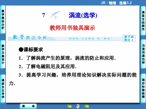《涡流》课件1