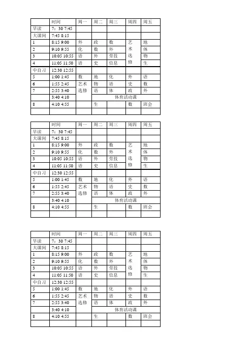 高一上学期课程表