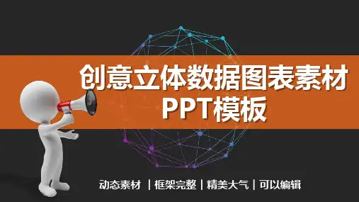 30张彩色创意商务数据图表素材PPT图表模板(框架完整)