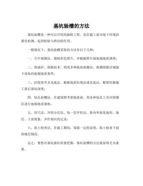 基坑验槽的方法